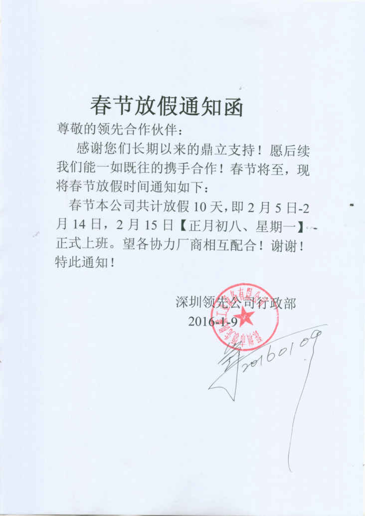 乐动官方网页版春节放假通知