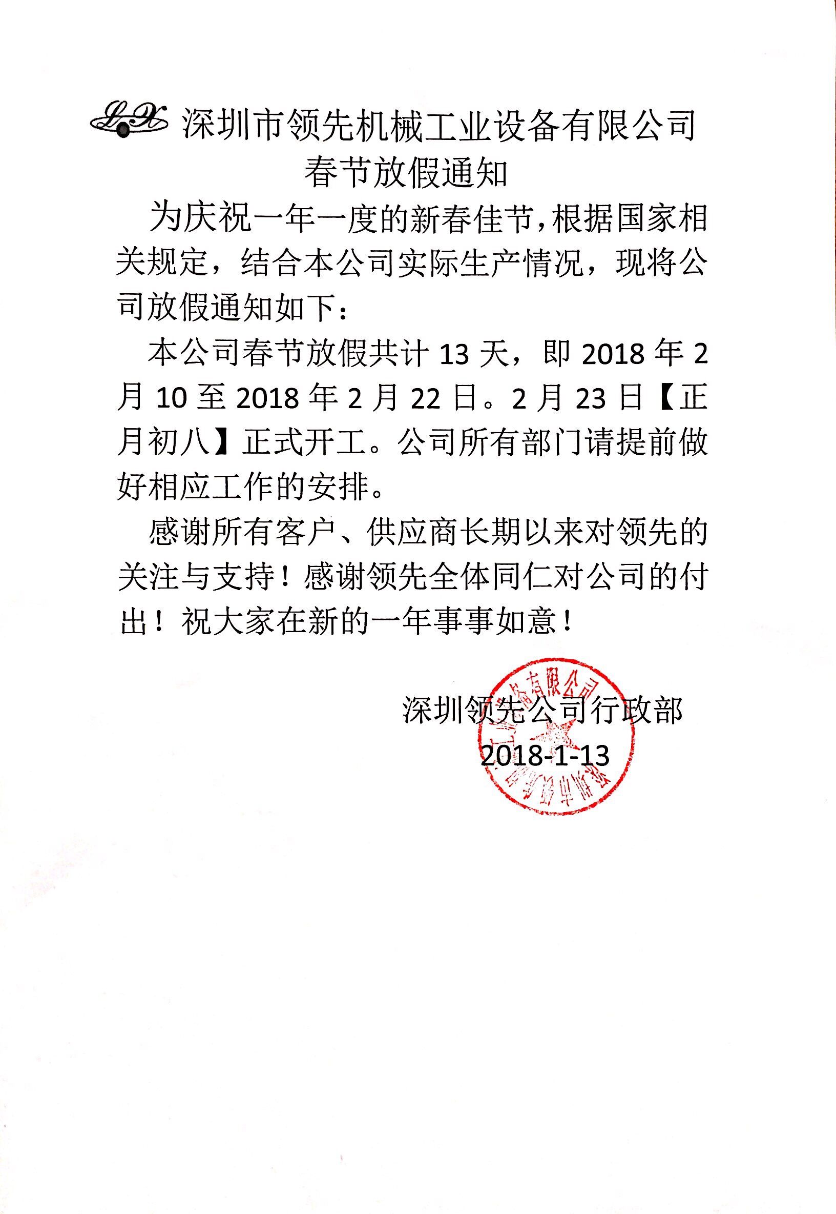 乐动官方网页版2018年春节放假通知